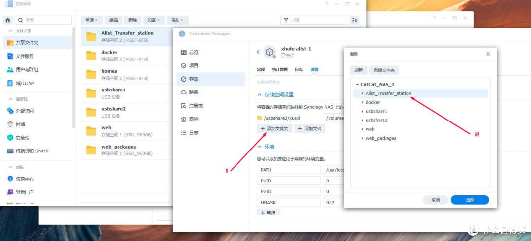 Alist容器存储空间设置里添加本地存储文件夹Alist_Transfer_station