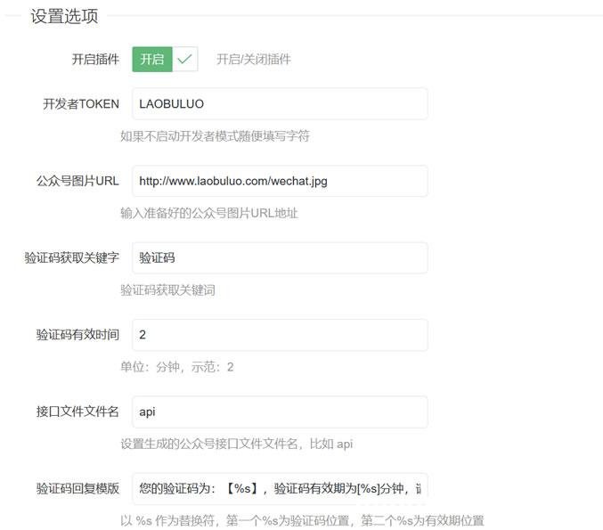 WordPress隐藏内容关注公众号可见引流插件（随机验证码可选API方式）