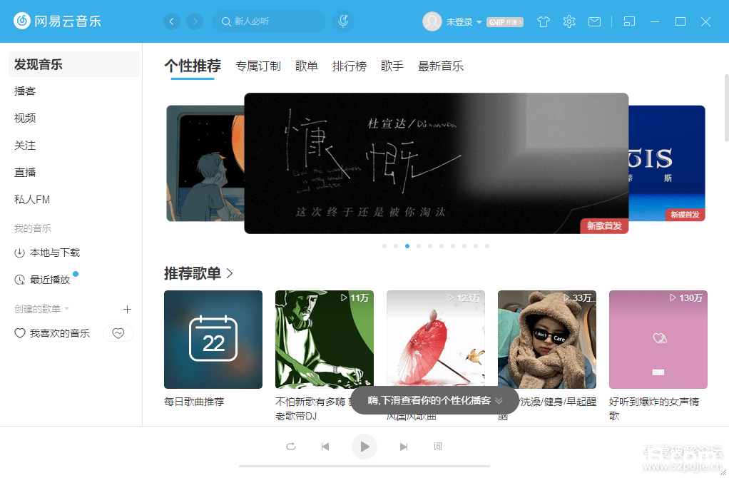 网易云音乐 v2.9.7绿色版