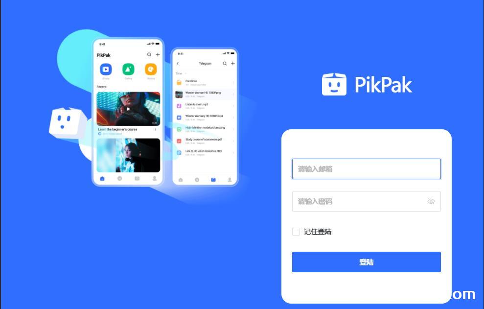 PikPak第三方网页版使用教程